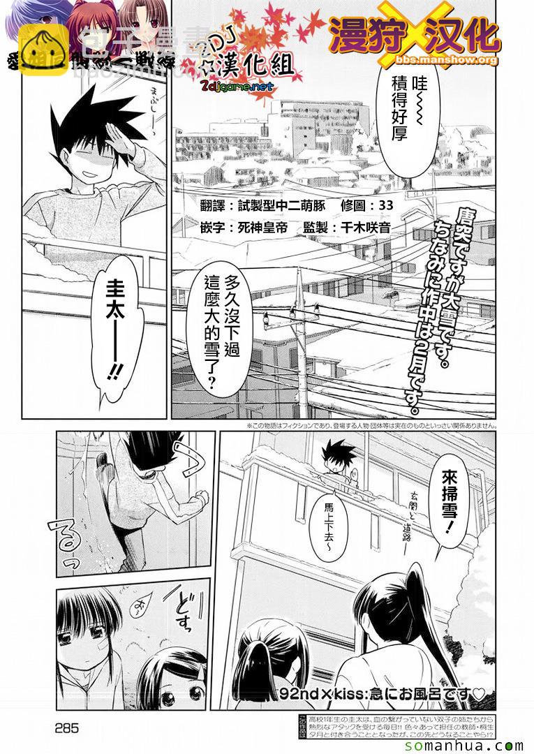 《kissxsis》ch_92 第3页