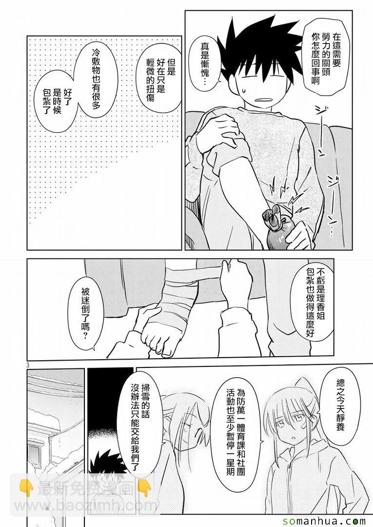 《kissxsis》ch_92 第4页