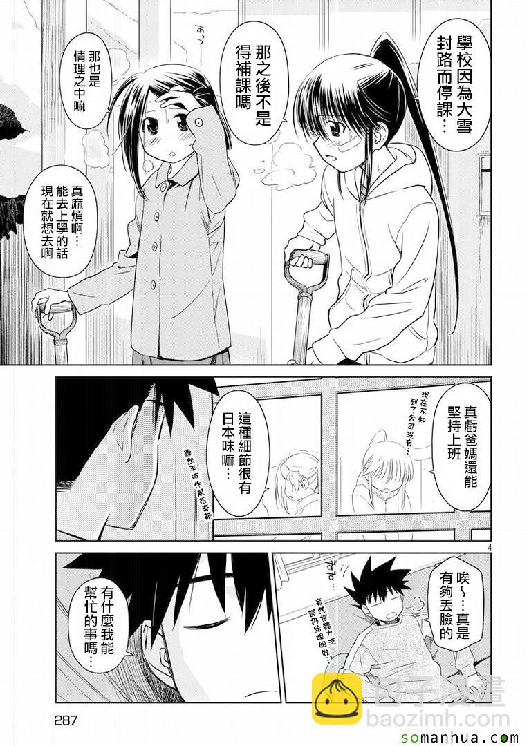《kissxsis》ch_92 第5页
