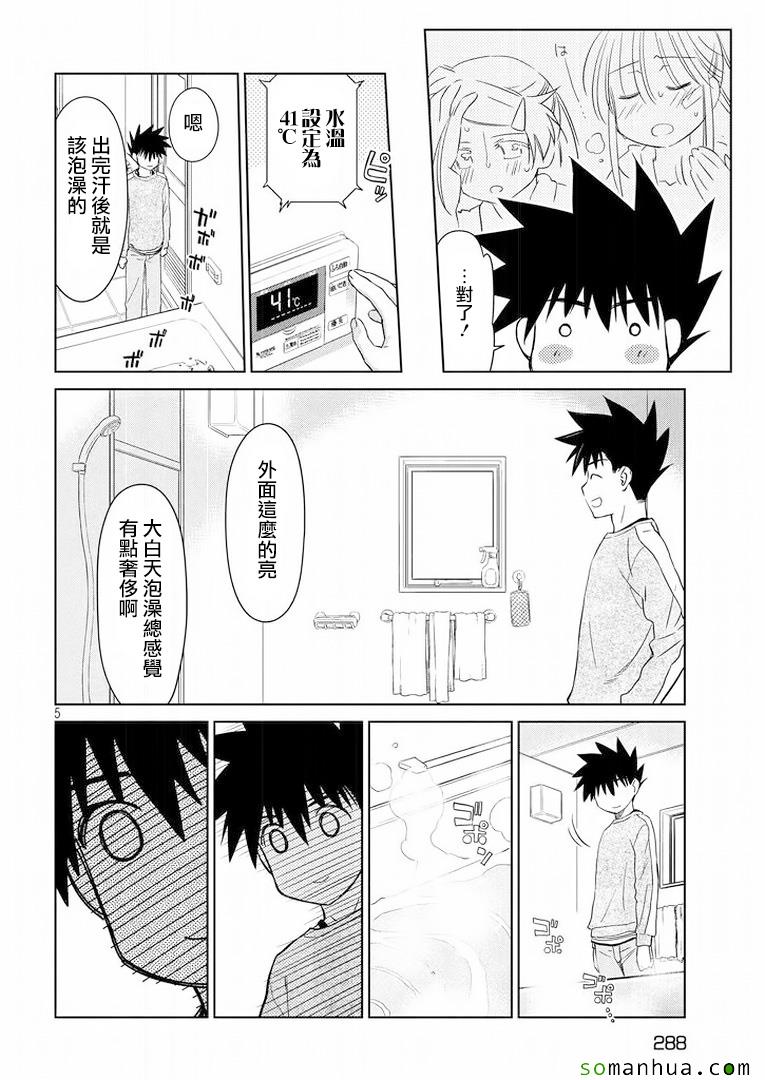 《kissxsis》ch_92 第6页