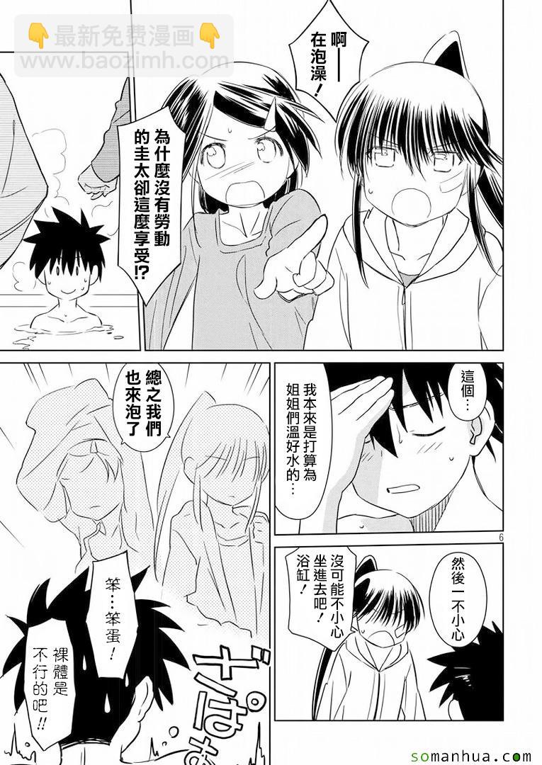 《kissxsis》ch_92 第7页