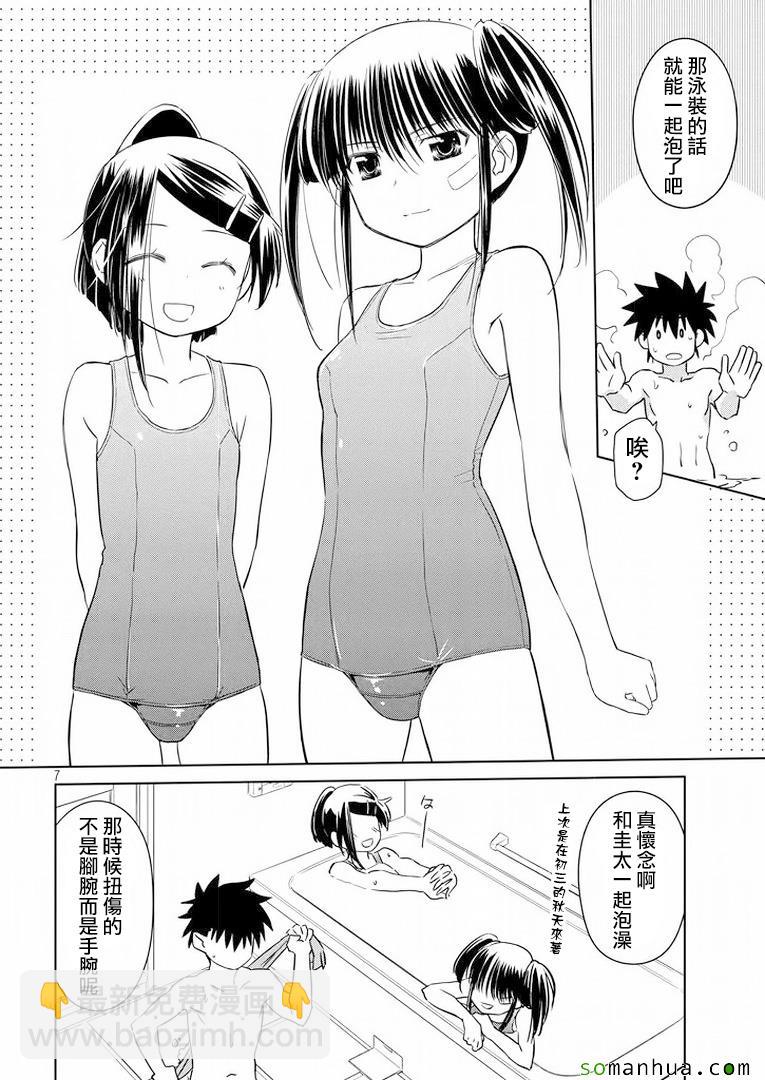 《kissxsis》ch_92 第8页