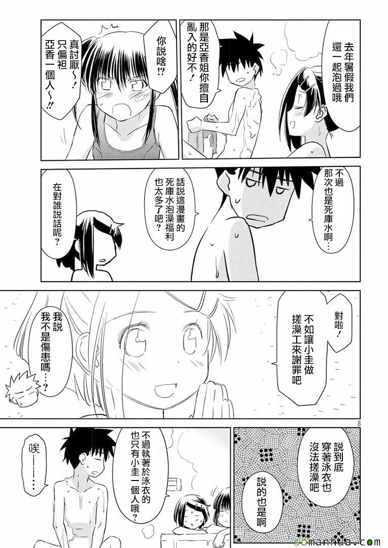 《kissxsis》ch_92 第9页
