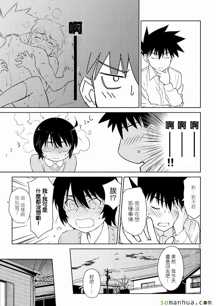 《kissxsis》ch_90 第10页