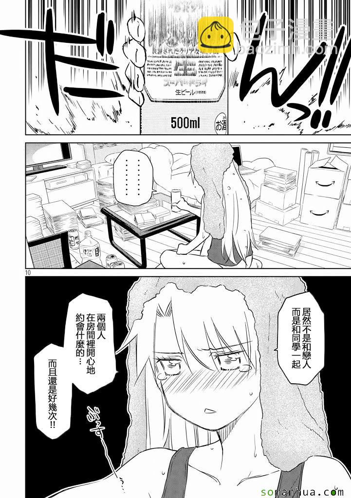 《kissxsis》ch_90 第11页