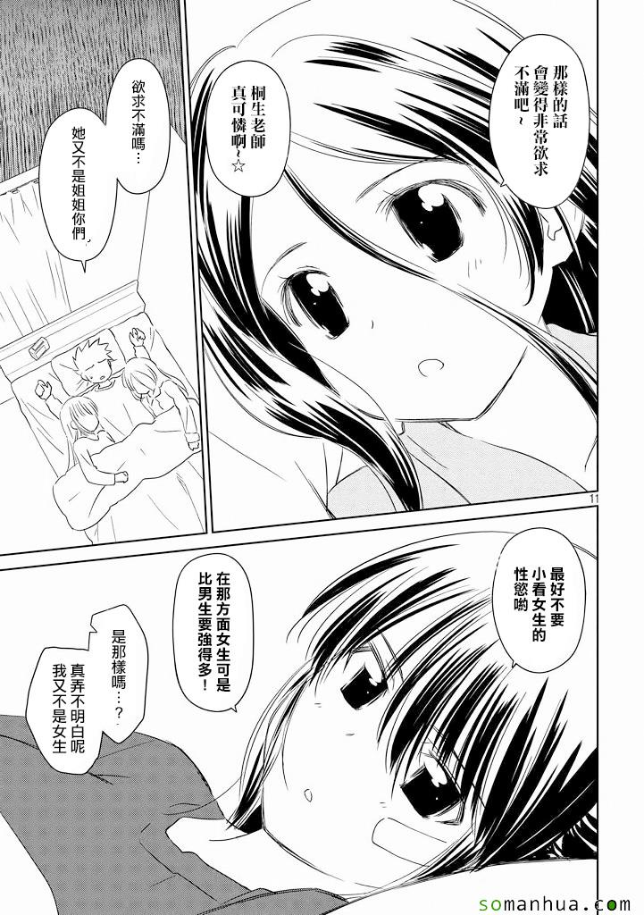 《kissxsis》ch_90 第12页