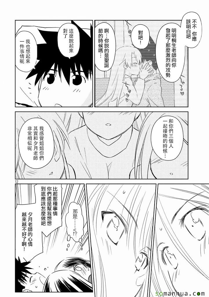 《kissxsis》ch_90 第13页