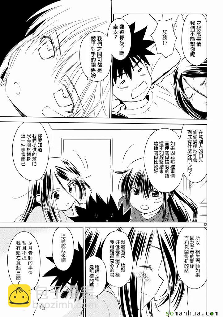 《kissxsis》ch_90 第14页