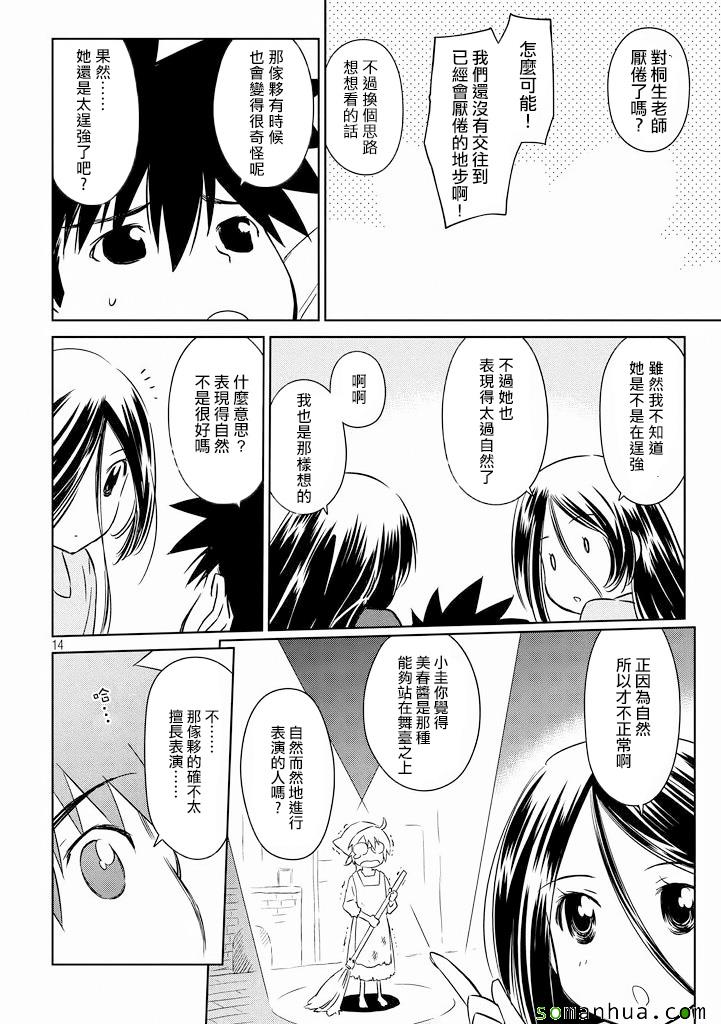 《kissxsis》ch_90 第15页