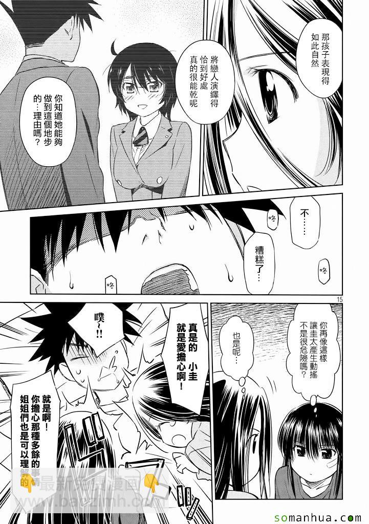 《kissxsis》ch_90 第16页