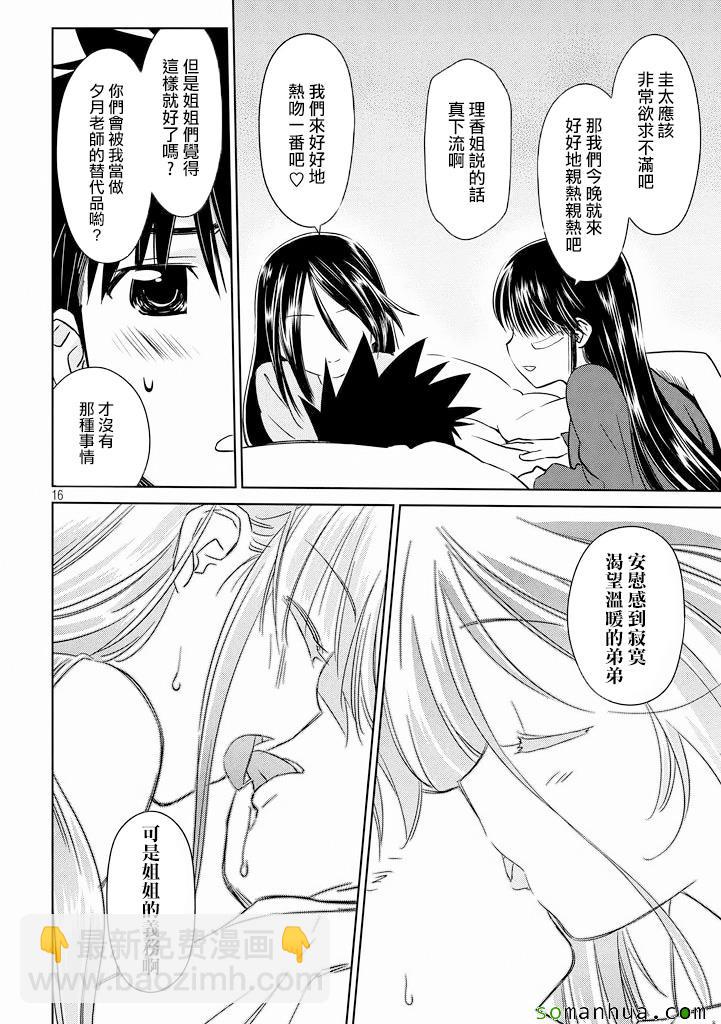 《kissxsis》ch_90 第17页