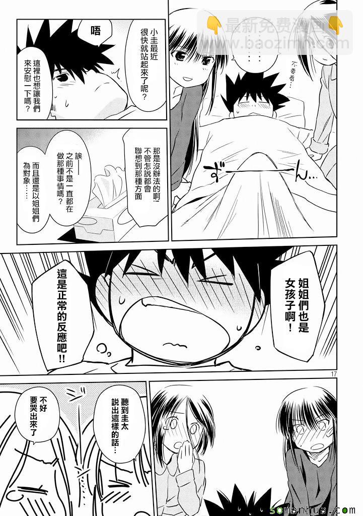 《kissxsis》ch_90 第18页