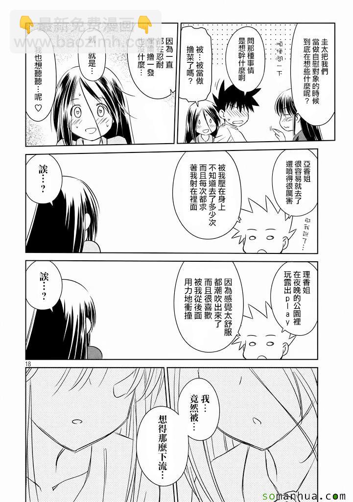 《kissxsis》ch_90 第19页
