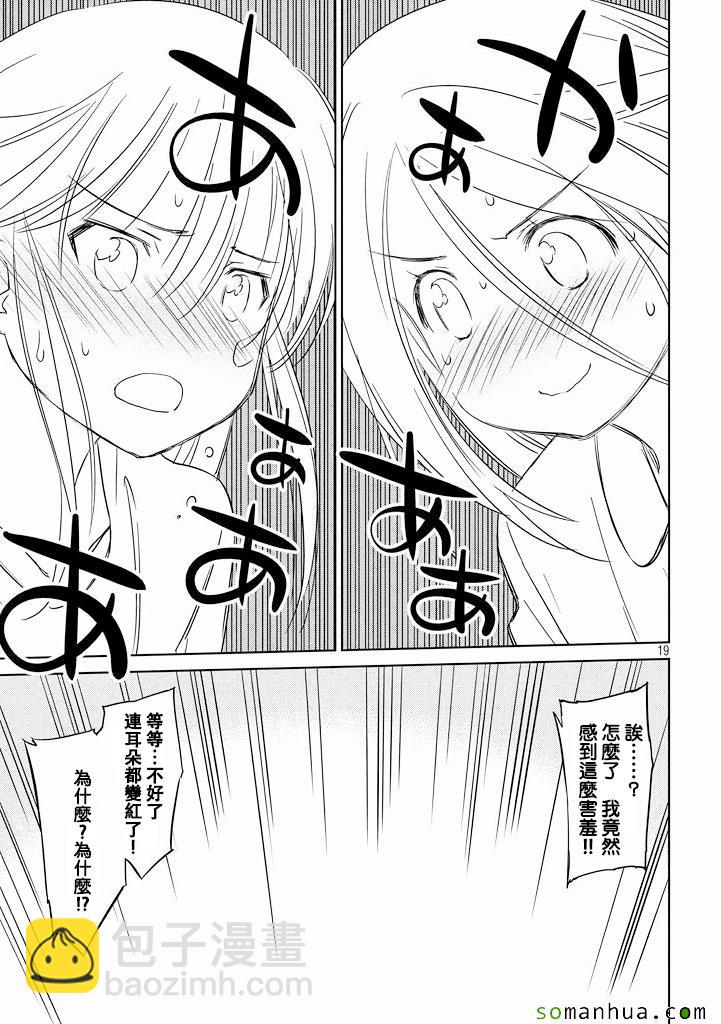 《kissxsis》ch_90 第20页