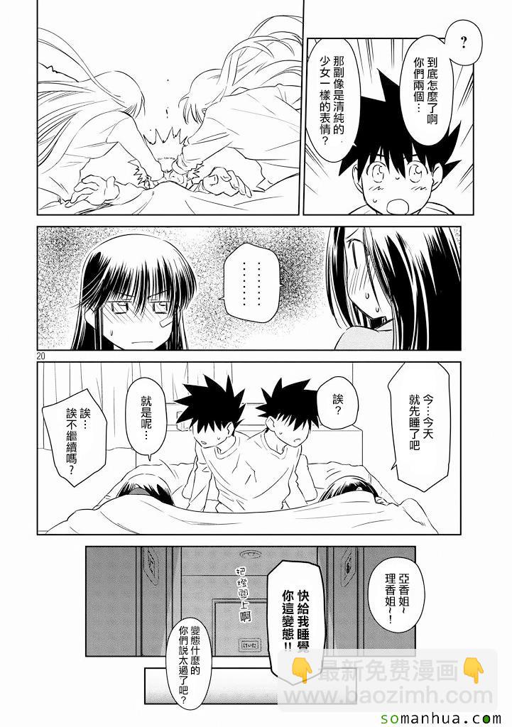 《kissxsis》ch_90 第21页
