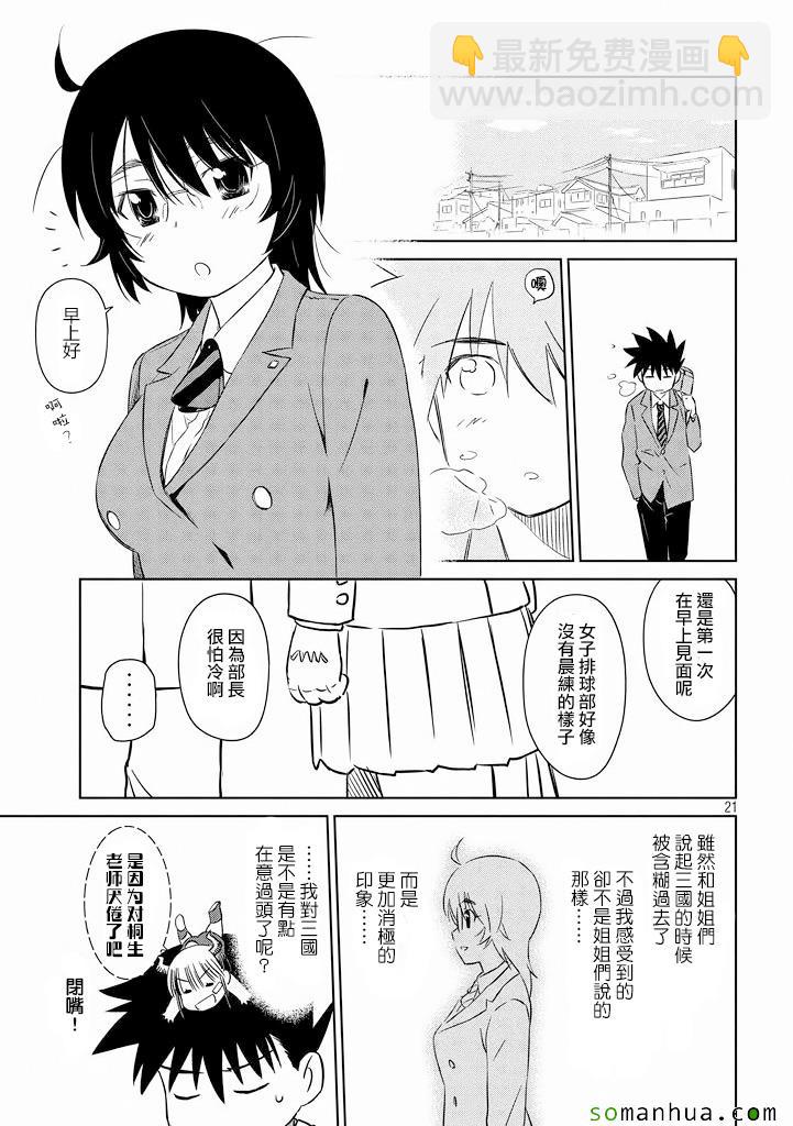 《kissxsis》ch_90 第22页