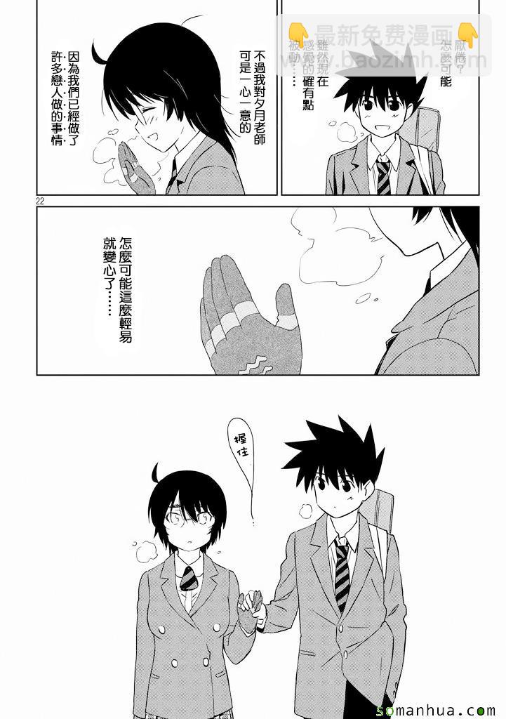 《kissxsis》ch_90 第23页