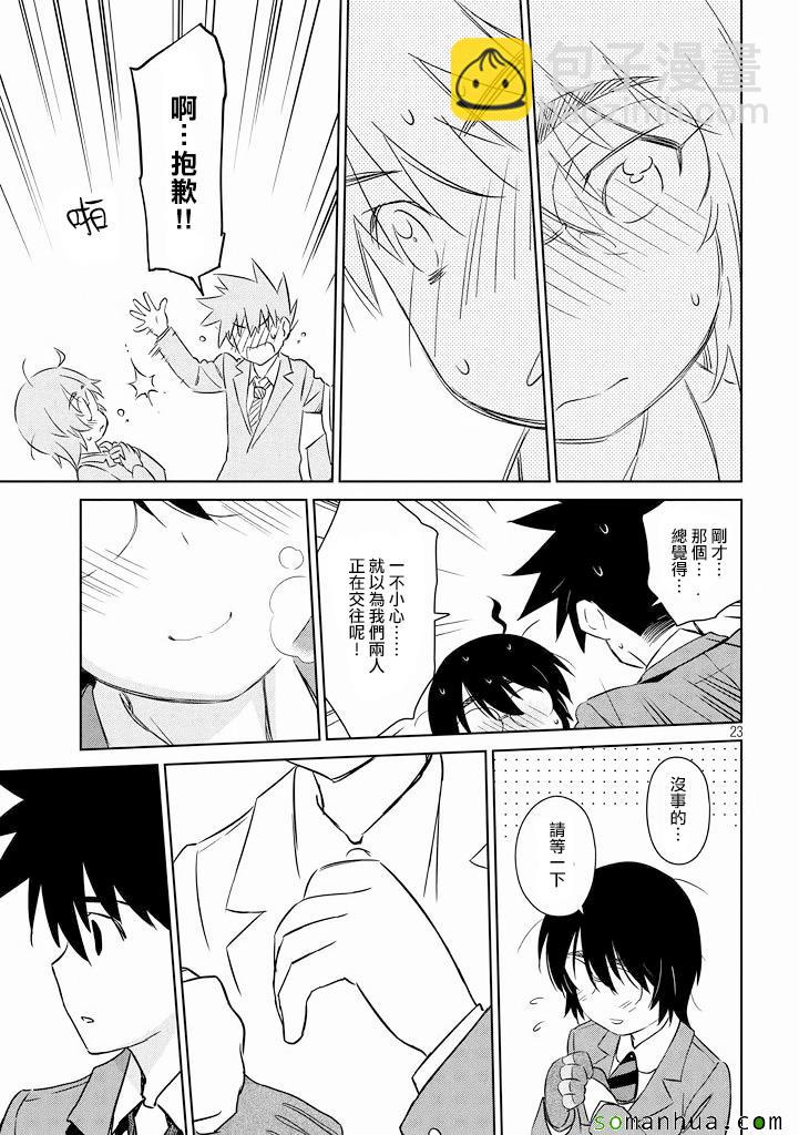 《kissxsis》ch_90 第24页