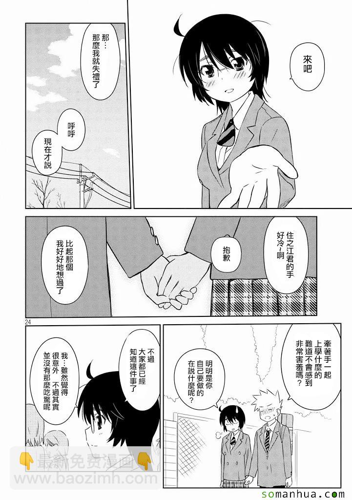 《kissxsis》ch_90 第25页