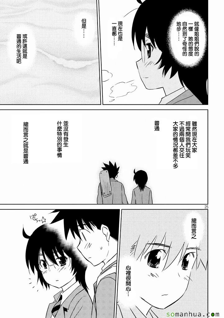 《kissxsis》ch_90 第26页