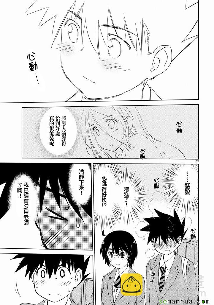 《kissxsis》ch_90 第28页