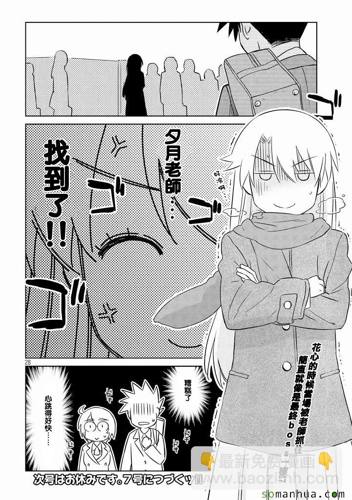 《kissxsis》ch_90 第29页
