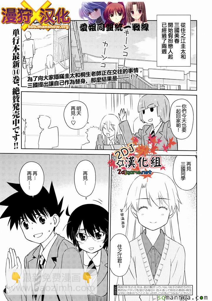 《kissxsis》ch_90 第2页