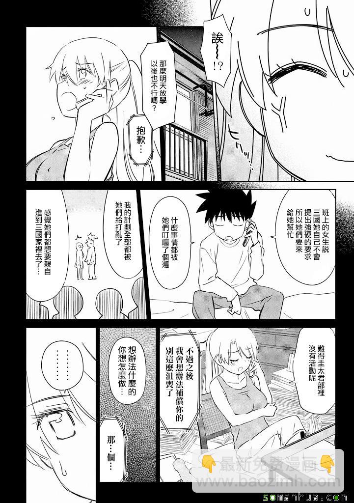 《kissxsis》ch_90 第3页