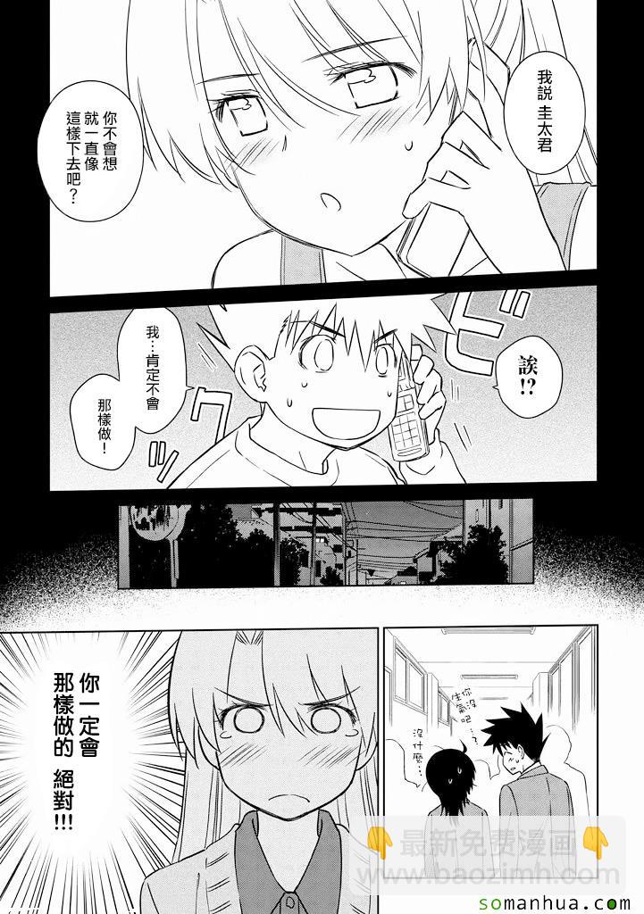 《kissxsis》ch_90 第4页
