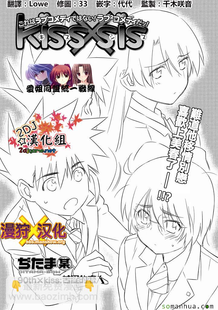 《kissxsis》ch_90 第5页