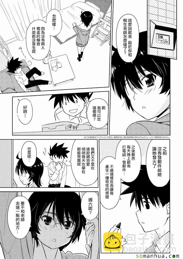 《kissxsis》ch_90 第6页