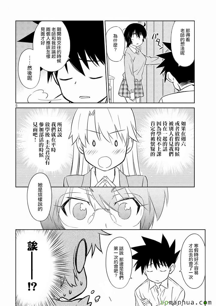 《kissxsis》ch_90 第7页