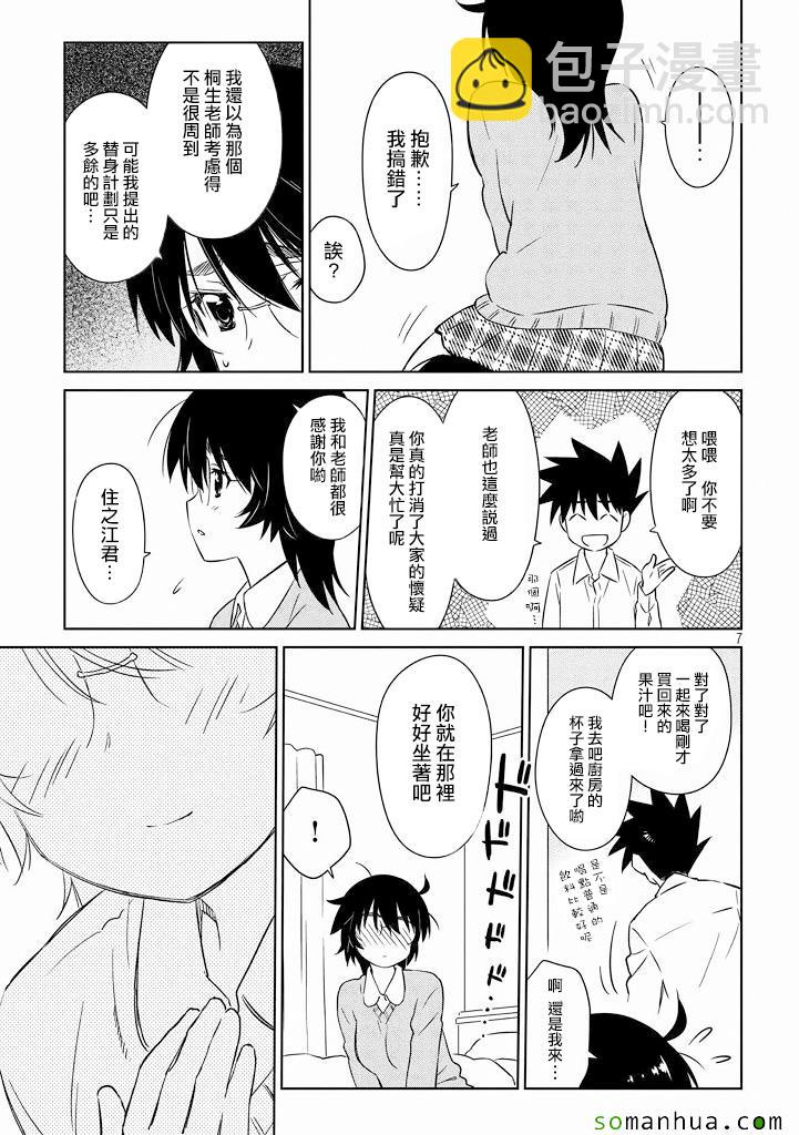 《kissxsis》ch_90 第8页