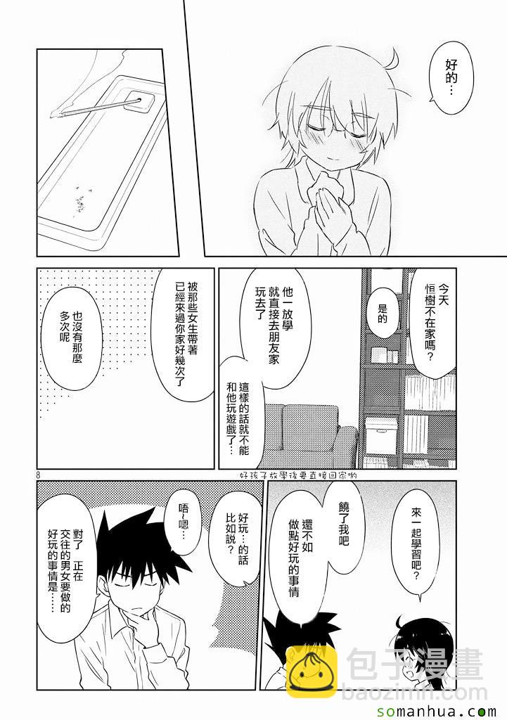 《kissxsis》ch_90 第9页