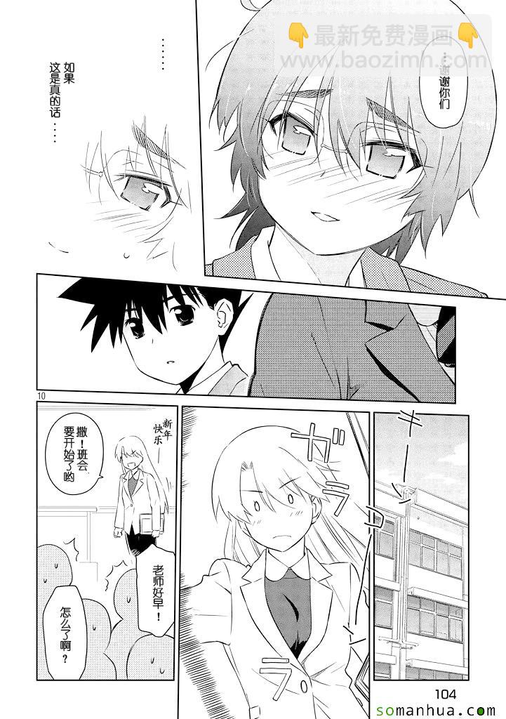 《kissxsis》ch_89 第10页
