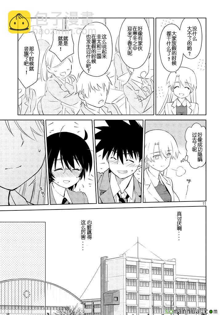 《kissxsis》ch_89 第11页