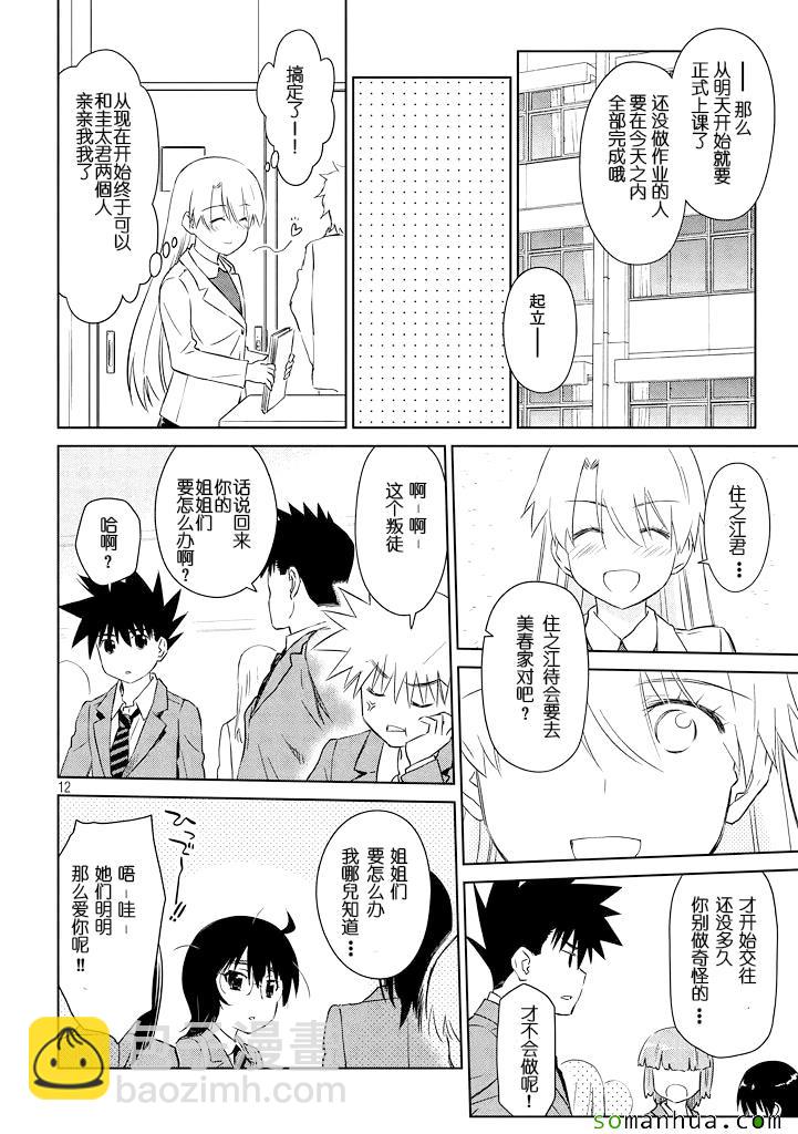 《kissxsis》ch_89 第12页