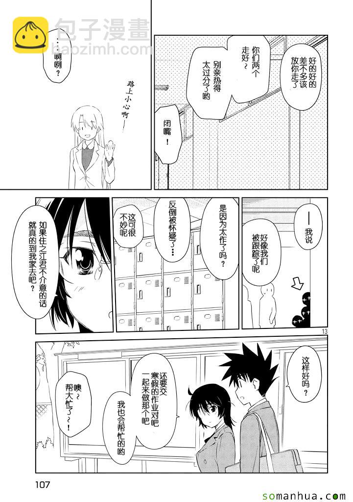 《kissxsis》ch_89 第13页