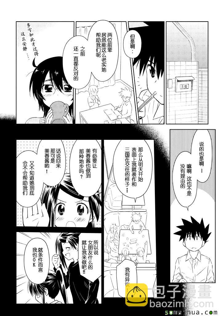 《kissxsis》ch_89 第14页
