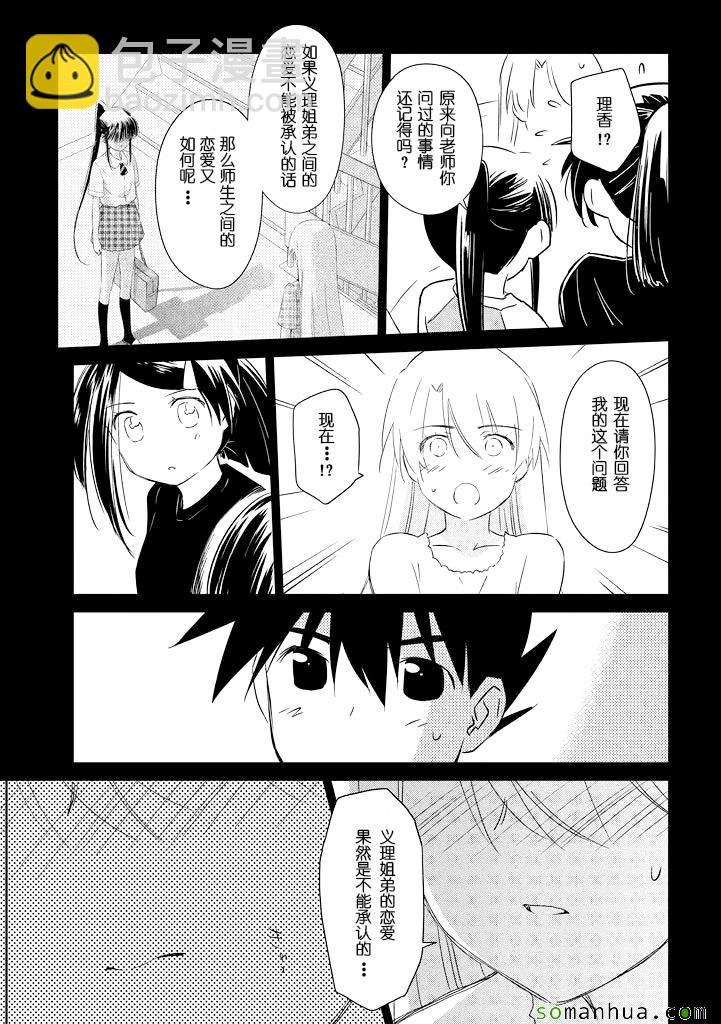 《kissxsis》ch_89 第15页