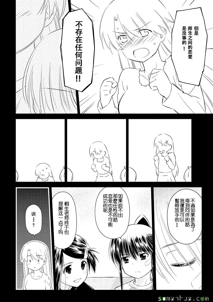 《kissxsis》ch_89 第16页