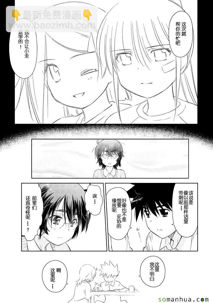 《kissxsis》ch_89 第17页