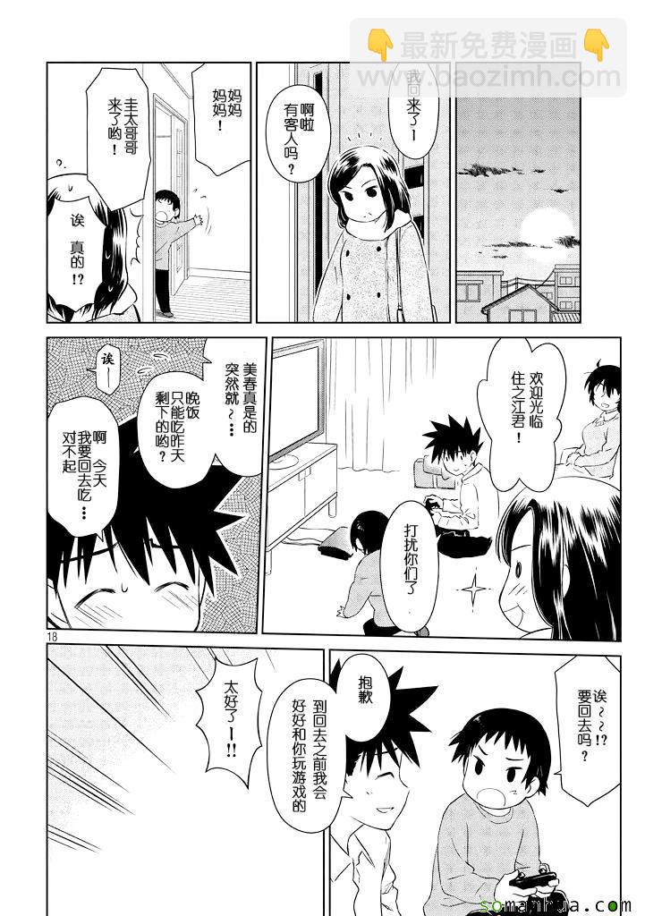 《kissxsis》ch_89 第18页