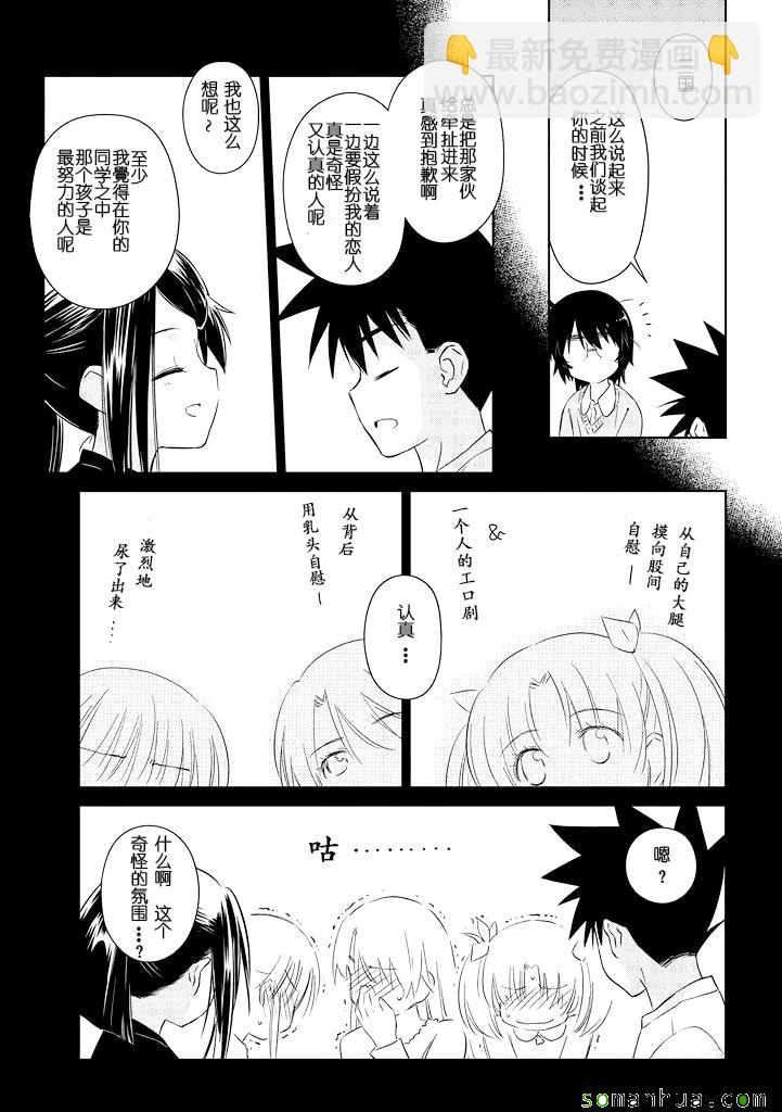 《kissxsis》ch_89 第19页