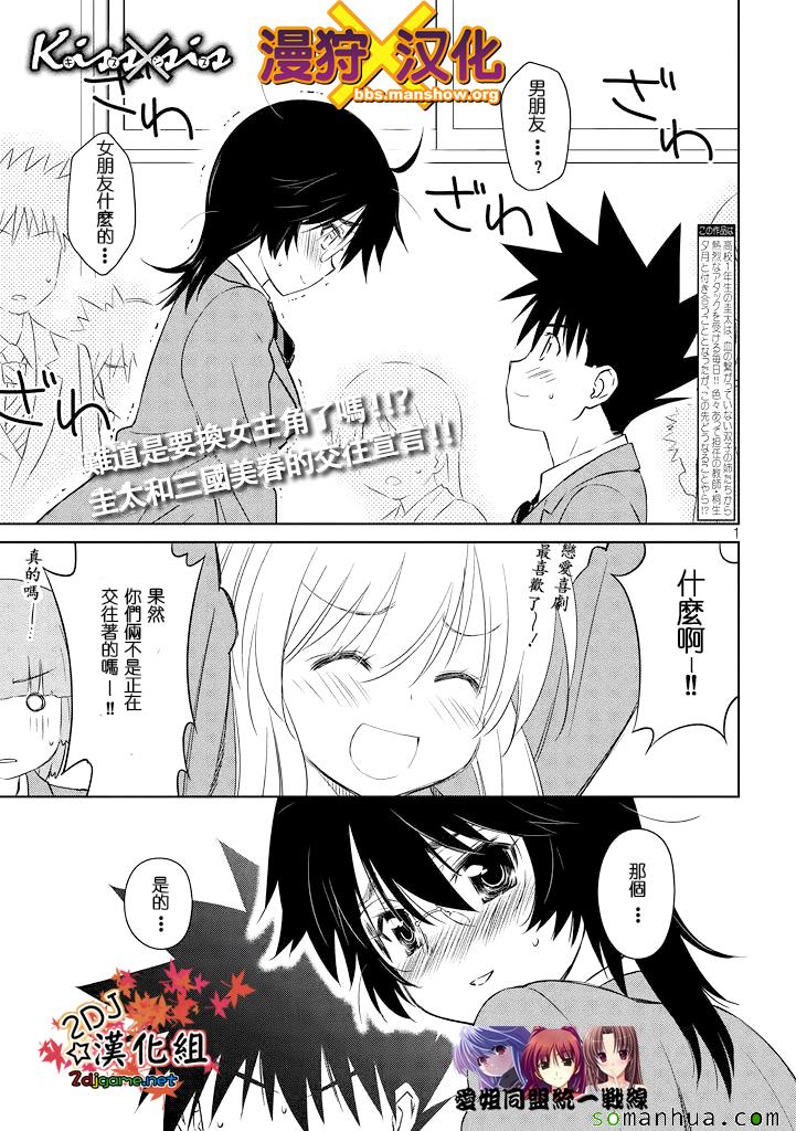 《kissxsis》ch_89 第1页
