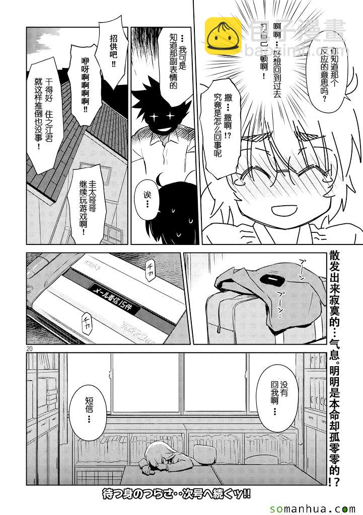 《kissxsis》ch_89 第20页