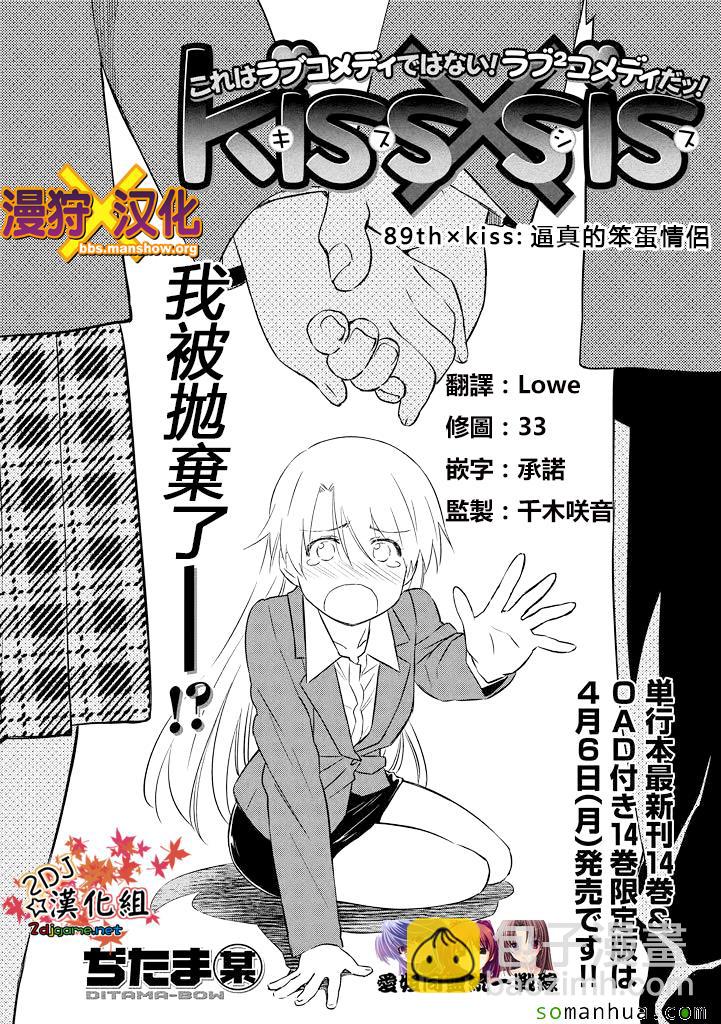 《kissxsis》ch_89 第2页