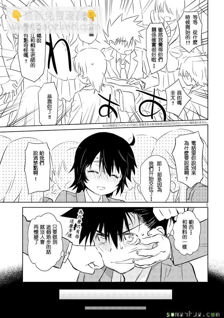 《kissxsis》ch_89 第3页