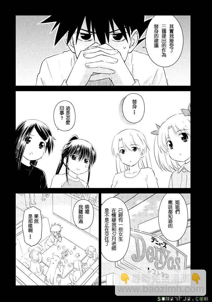 《kissxsis》ch_89 第4页