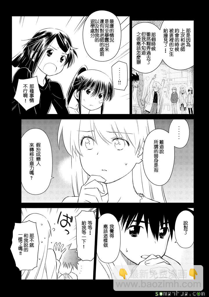 《kissxsis》ch_89 第5页